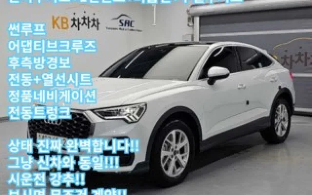 Q3 (F3) 40 TFSI 스포트백 콰트로 아우디 2024/08 10,743km